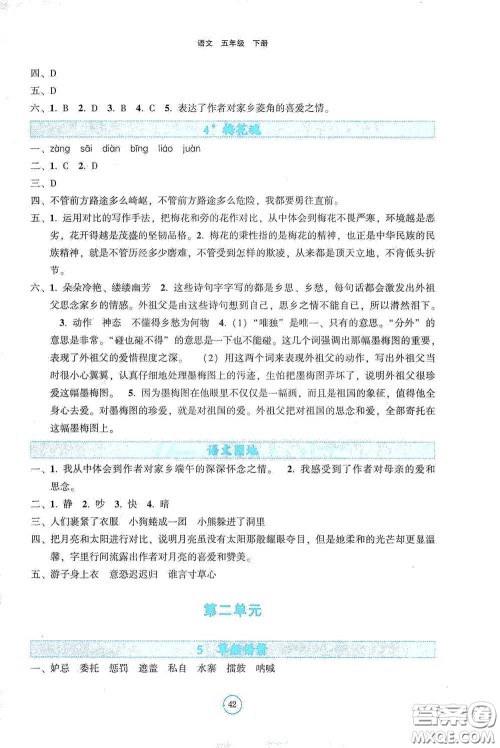 辽宁教育出版社2021好课堂堂练五年级语文下册人教版答案