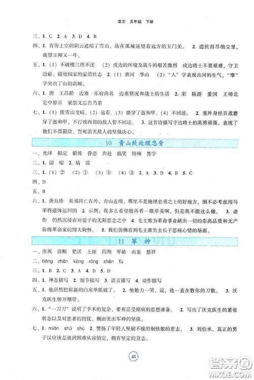 辽宁教育出版社2021好课堂堂练五年级语文下册人教版答案