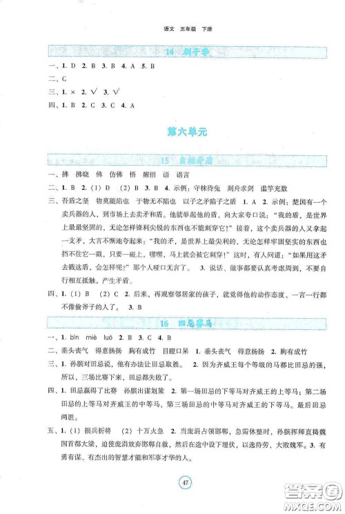 辽宁教育出版社2021好课堂堂练五年级语文下册人教版答案