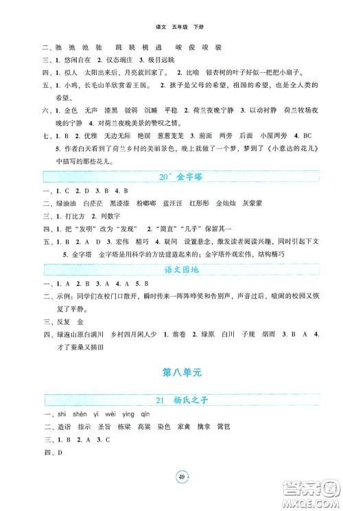 辽宁教育出版社2021好课堂堂练五年级语文下册人教版答案