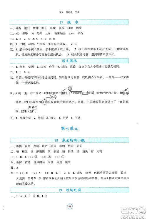 辽宁教育出版社2021好课堂堂练五年级语文下册人教版答案