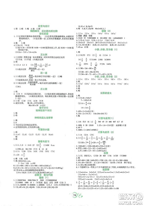 辽宁教育出版社2021好课堂堂练六年级数学下册北师大版答案