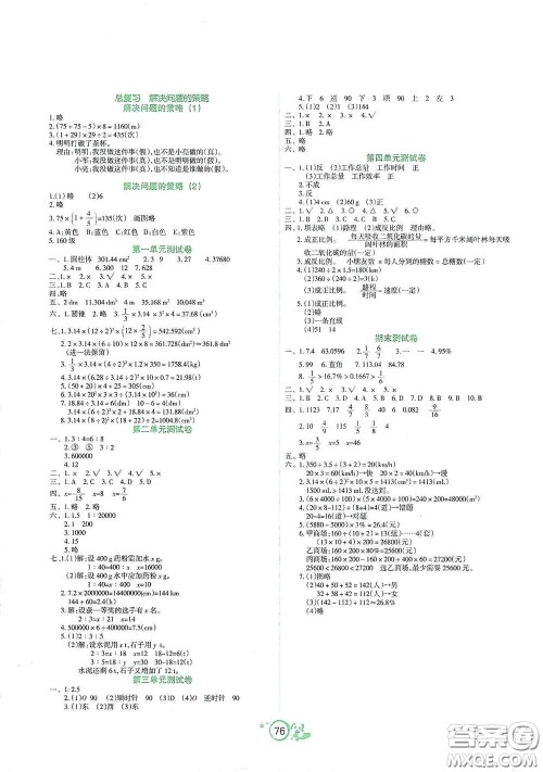 辽宁教育出版社2021好课堂堂练六年级数学下册北师大版答案