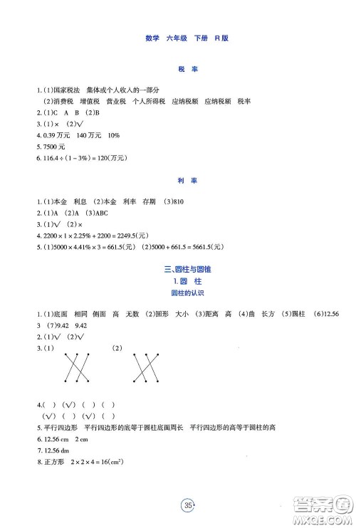 辽宁教育出版社2021好课堂堂练六年级数学下册人教版答案