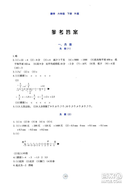 辽宁教育出版社2021好课堂堂练六年级数学下册人教版答案