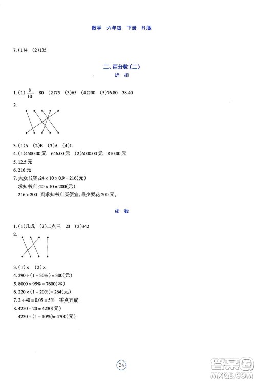 辽宁教育出版社2021好课堂堂练六年级数学下册人教版答案