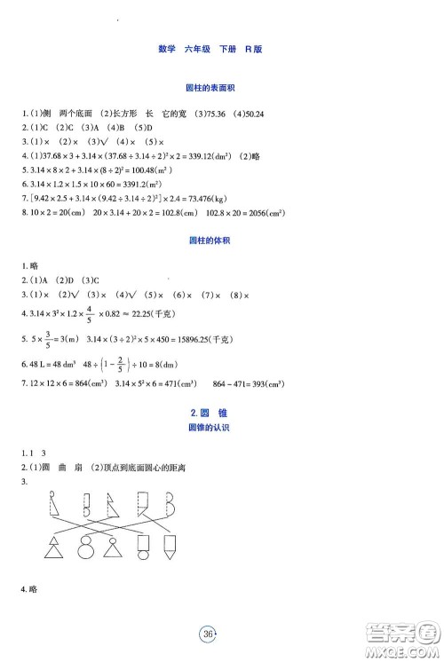 辽宁教育出版社2021好课堂堂练六年级数学下册人教版答案