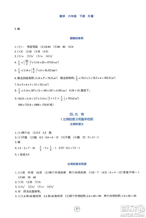 辽宁教育出版社2021好课堂堂练六年级数学下册人教版答案