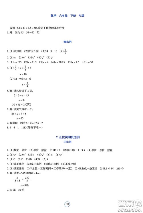 辽宁教育出版社2021好课堂堂练六年级数学下册人教版答案