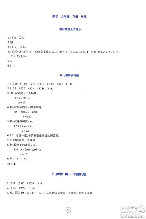 辽宁教育出版社2021好课堂堂练六年级数学下册人教版答案