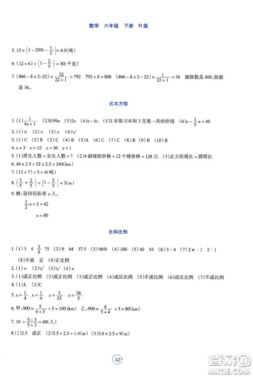 辽宁教育出版社2021好课堂堂练六年级数学下册人教版答案