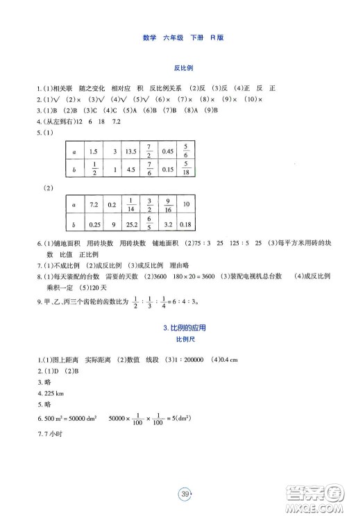 辽宁教育出版社2021好课堂堂练六年级数学下册人教版答案