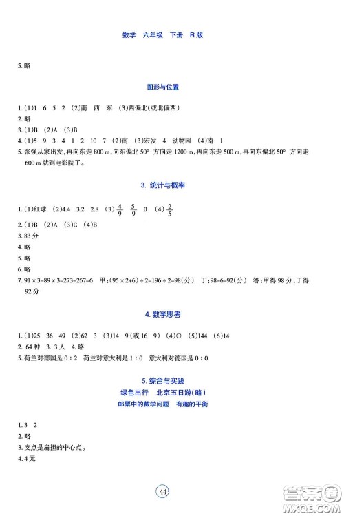 辽宁教育出版社2021好课堂堂练六年级数学下册人教版答案