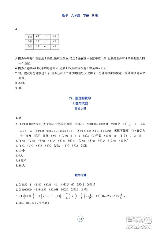 辽宁教育出版社2021好课堂堂练六年级数学下册人教版答案