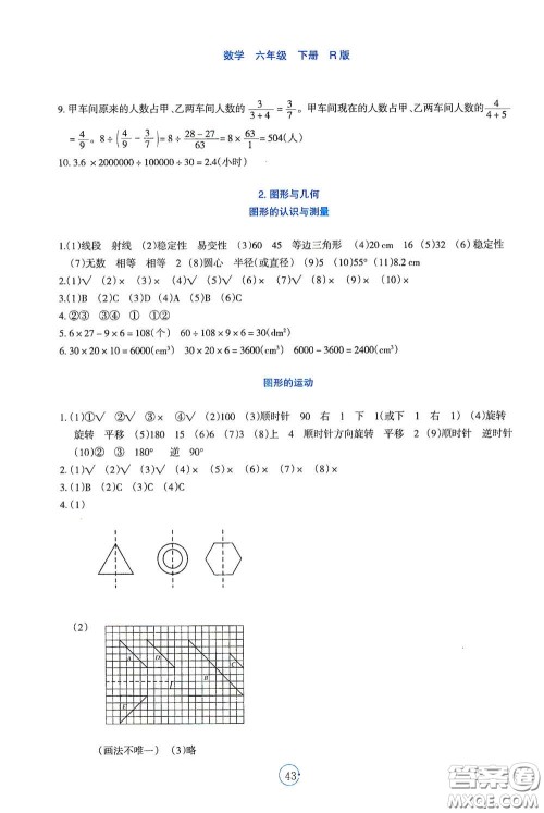 辽宁教育出版社2021好课堂堂练六年级数学下册人教版答案