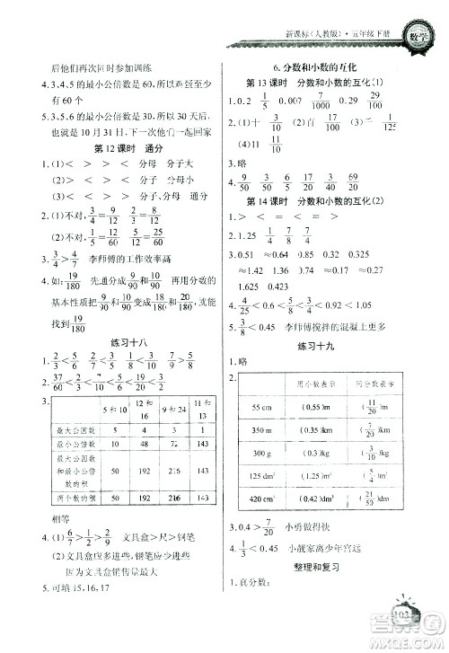 湖北少年儿童出版社2021长江全能学案同步练习册数学五年级下册人教版答案