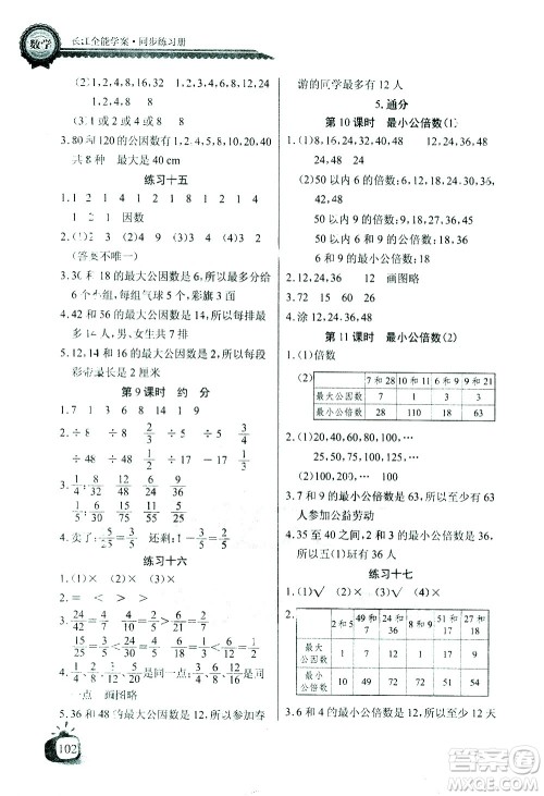 湖北少年儿童出版社2021长江全能学案同步练习册数学五年级下册人教版答案