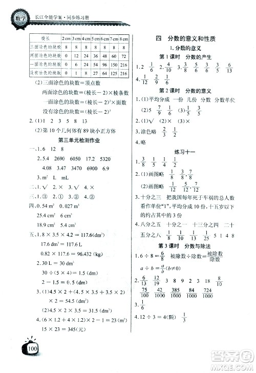 湖北少年儿童出版社2021长江全能学案同步练习册数学五年级下册人教版答案