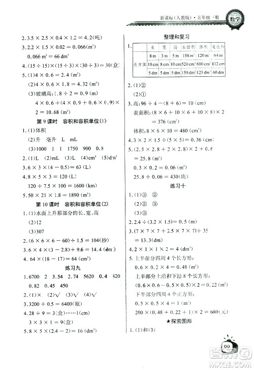 湖北少年儿童出版社2021长江全能学案同步练习册数学五年级下册人教版答案