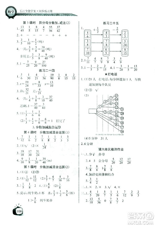 湖北少年儿童出版社2021长江全能学案同步练习册数学五年级下册人教版答案