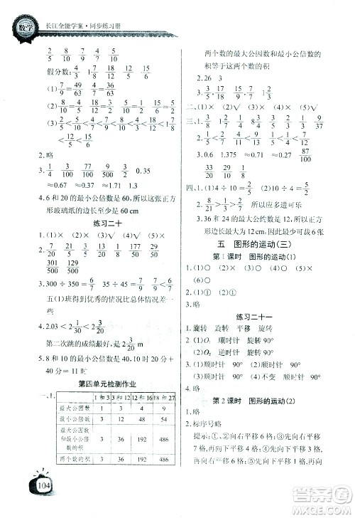 湖北少年儿童出版社2021长江全能学案同步练习册数学五年级下册人教版答案