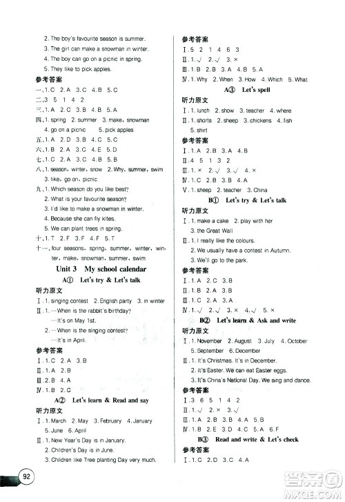 湖北少年儿童出版社2021长江全能学案同步练习册英语五年级下册人教版答案