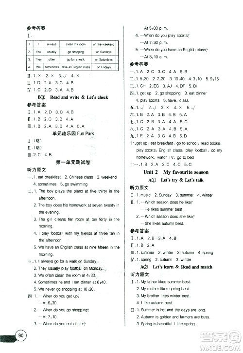 湖北少年儿童出版社2021长江全能学案同步练习册英语五年级下册人教版答案