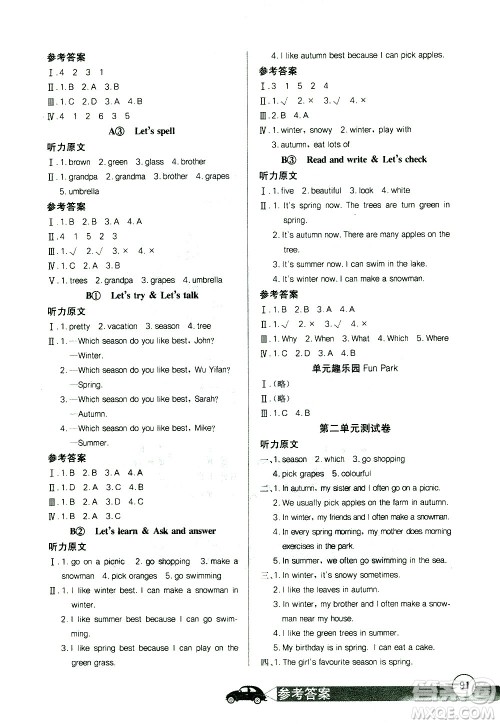 湖北少年儿童出版社2021长江全能学案同步练习册英语五年级下册人教版答案