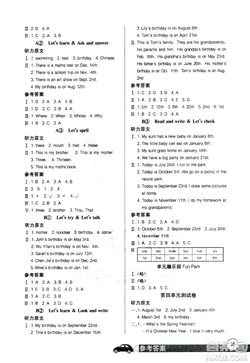 湖北少年儿童出版社2021长江全能学案同步练习册英语五年级下册人教版答案