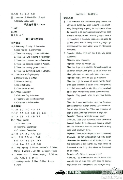 湖北少年儿童出版社2021长江全能学案同步练习册英语五年级下册人教版答案