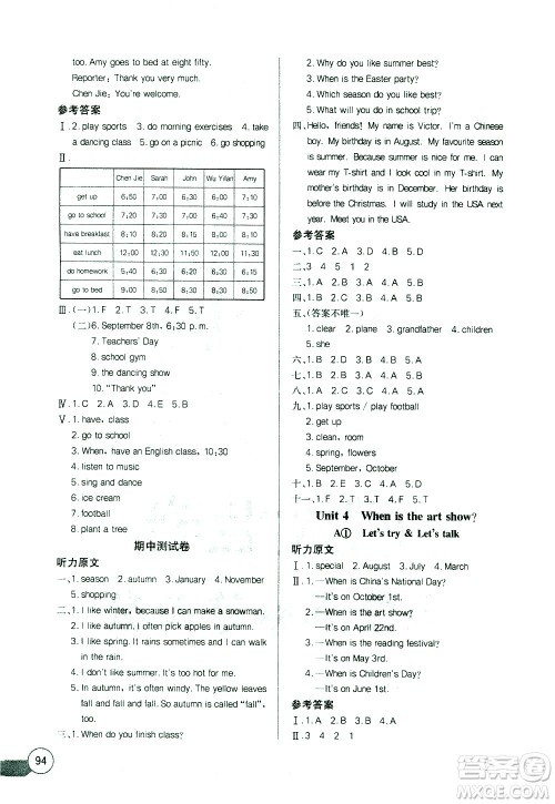 湖北少年儿童出版社2021长江全能学案同步练习册英语五年级下册人教版答案