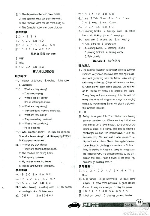 湖北少年儿童出版社2021长江全能学案同步练习册英语五年级下册人教版答案