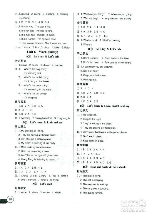 湖北少年儿童出版社2021长江全能学案同步练习册英语五年级下册人教版答案