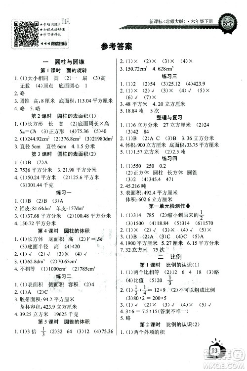 湖北少年儿童出版社2021长江全能学案同步练习册数学六年级下册北师大版答案 湖北少年儿童出版社2021长江全能学案同步练习册数学六年级下册北师大版答案
