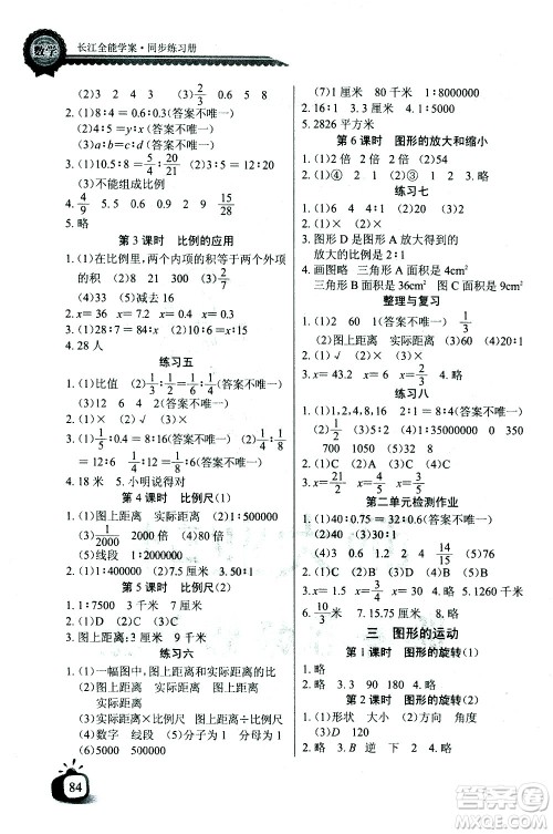 湖北少年儿童出版社2021长江全能学案同步练习册数学六年级下册北师大版答案