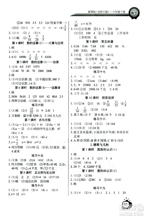 湖北少年儿童出版社2021长江全能学案同步练习册数学六年级下册北师大版答案