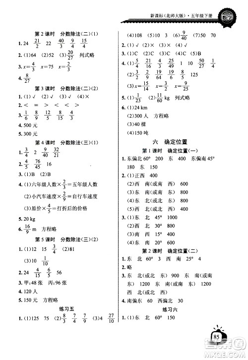 湖北少年儿童出版社2021长江全能学案同步练习册数学五年级下册北师大版答案