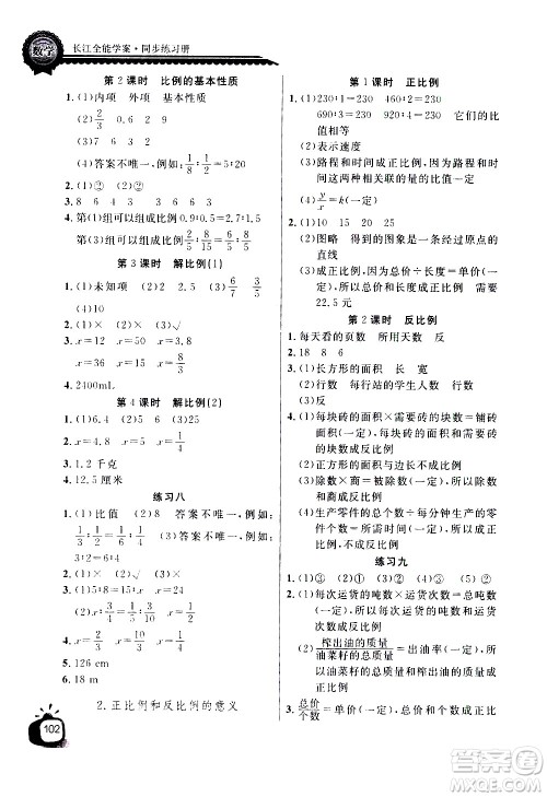 湖北少年儿童出版社2021长江全能学案同步练习册数学六年级下册人教版答案