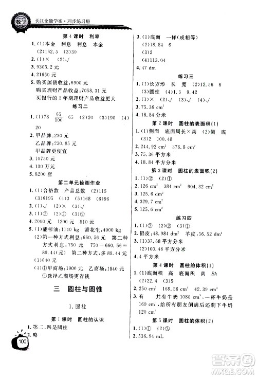 湖北少年儿童出版社2021长江全能学案同步练习册数学六年级下册人教版答案