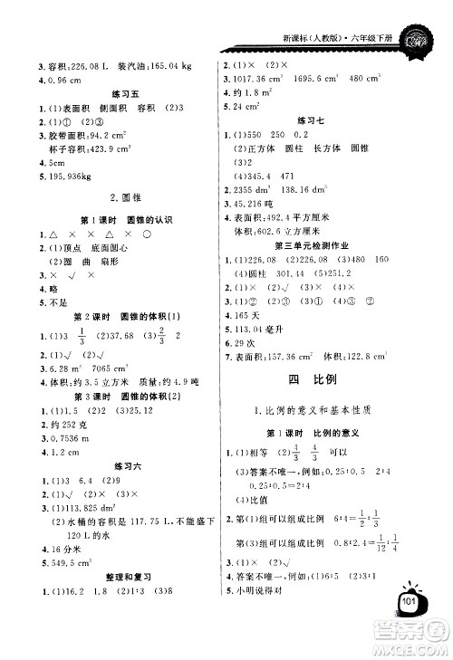 湖北少年儿童出版社2021长江全能学案同步练习册数学六年级下册人教版答案