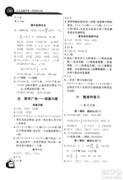 湖北少年儿童出版社2021长江全能学案同步练习册数学六年级下册人教版答案
