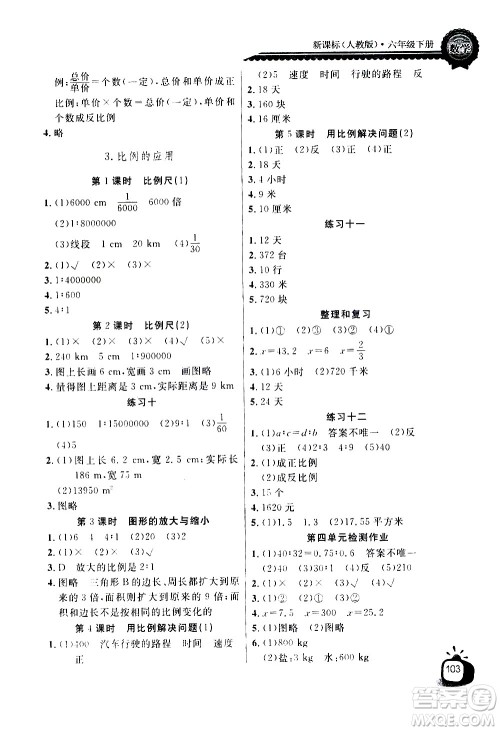 湖北少年儿童出版社2021长江全能学案同步练习册数学六年级下册人教版答案