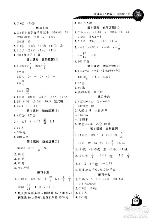 湖北少年儿童出版社2021长江全能学案同步练习册数学六年级下册人教版答案