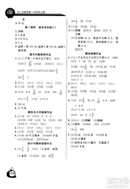 湖北少年儿童出版社2021长江全能学案同步练习册数学六年级下册人教版答案