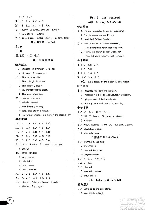 湖北少年儿童出版社2021长江全能学案同步练习册英语六年级下册人教版答案 湖北少年儿童出版社2021长江全能学案同步练习册英语六年级下册人教版答案