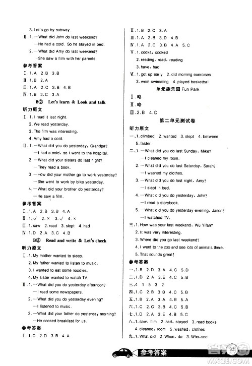 湖北少年儿童出版社2021长江全能学案同步练习册英语六年级下册人教版答案 湖北少年儿童出版社2021长江全能学案同步练习册英语六年级下册人教版答案