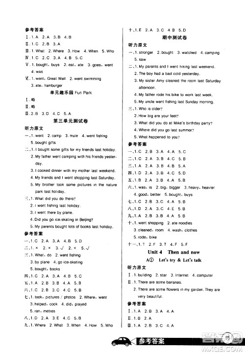 湖北少年儿童出版社2021长江全能学案同步练习册英语六年级下册人教版答案 湖北少年儿童出版社2021长江全能学案同步练习册英语六年级下册人教版答案