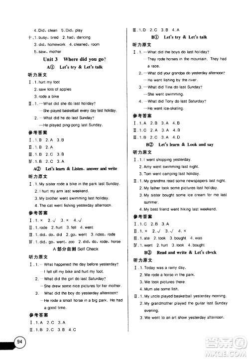 湖北少年儿童出版社2021长江全能学案同步练习册英语六年级下册人教版答案 湖北少年儿童出版社2021长江全能学案同步练习册英语六年级下册人教版答案