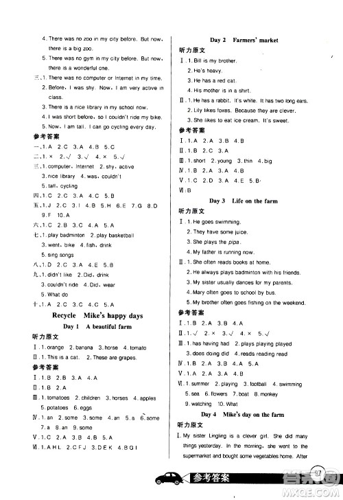湖北少年儿童出版社2021长江全能学案同步练习册英语六年级下册人教版答案 湖北少年儿童出版社2021长江全能学案同步练习册英语六年级下册人教版答案