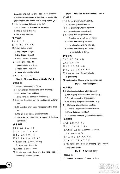 湖北少年儿童出版社2021长江全能学案同步练习册英语六年级下册人教版答案 湖北少年儿童出版社2021长江全能学案同步练习册英语六年级下册人教版答案